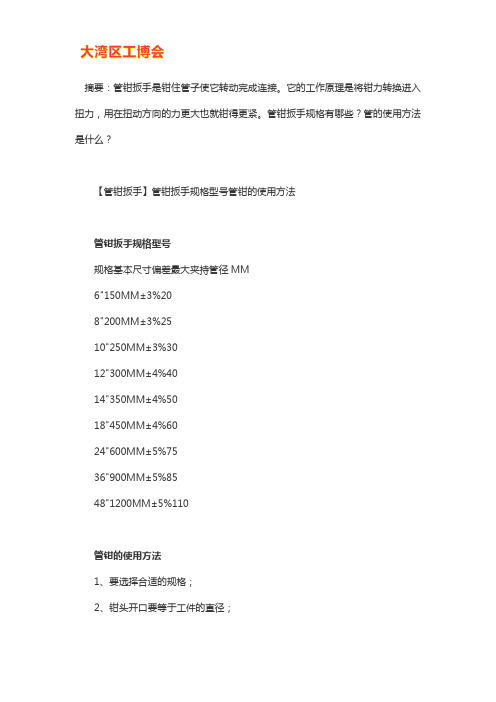 管钳扳手规格有哪些