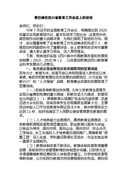 2010年7月13日至14日,中央再次召开全国教育工作会