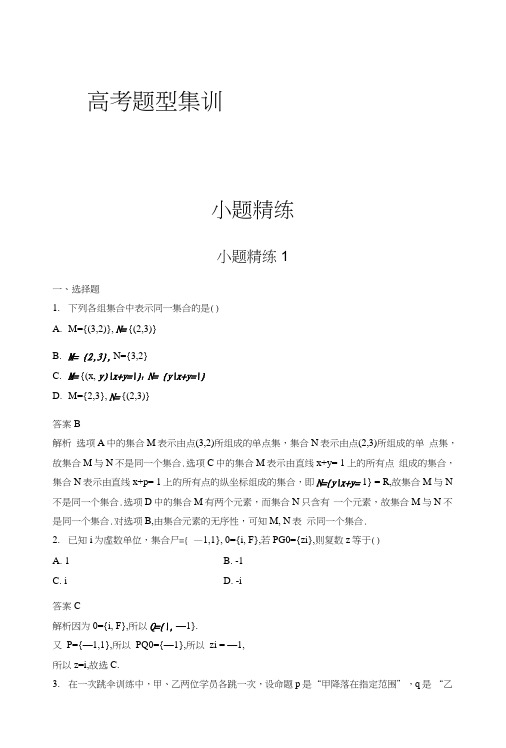 《新步步高》高考考前三个月数学(四川专用理科)二轮小题精练1含答案.doc