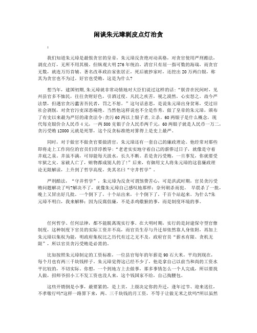 闲谈朱元璋剥皮点灯治贪