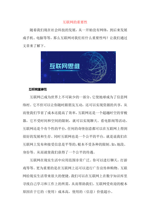 互联网的重要性