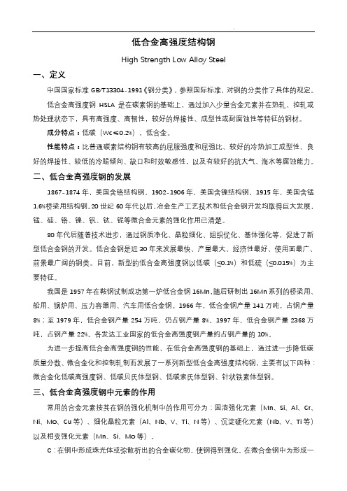 低合金高强度结构钢简要