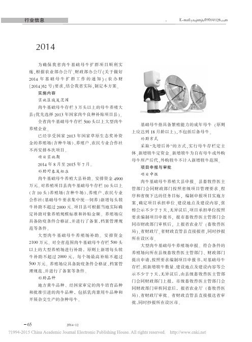 2014年河北省肉牛基础母牛扩群项目实施方案