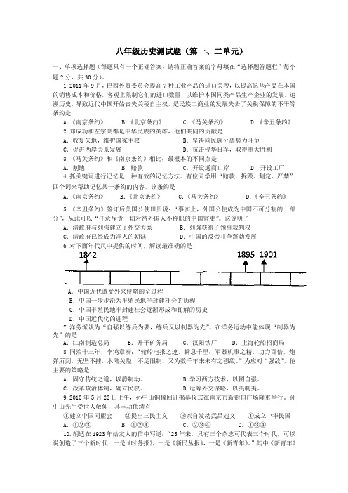 八年级历史上册第一二单元测试题(含答案)