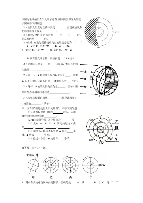 高一地理光照图,地球运动经典试题
