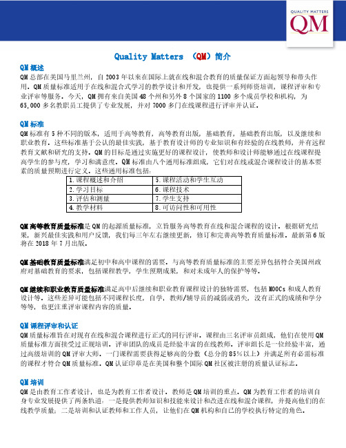 Quality Matters (QM)简介 - 复旦大学教师教学发展中心