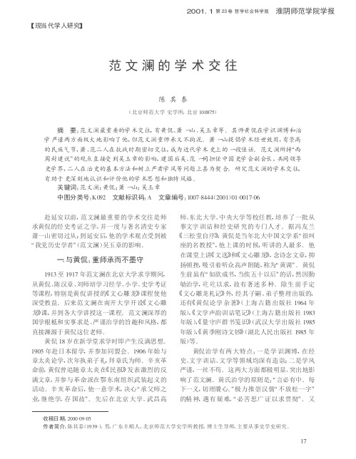 范文澜的学术交往