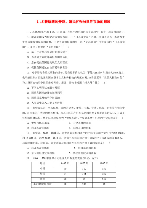 高考历史一轮复习 第7单元 新航路的开辟、殖民扩张、第一、二次工业革命 7.15 新航路的开辟、殖民