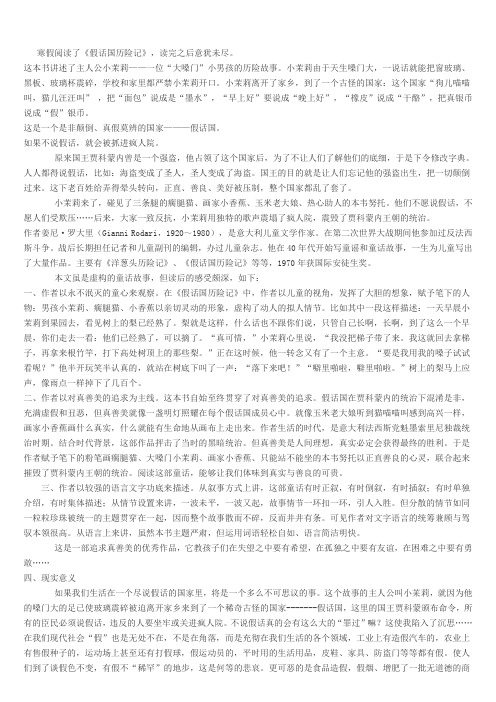 假话国历险记