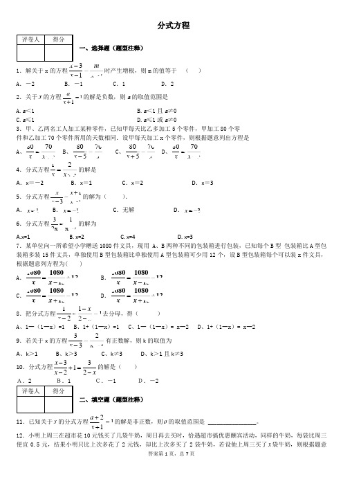 中考复习分式方程试卷(含答案)
