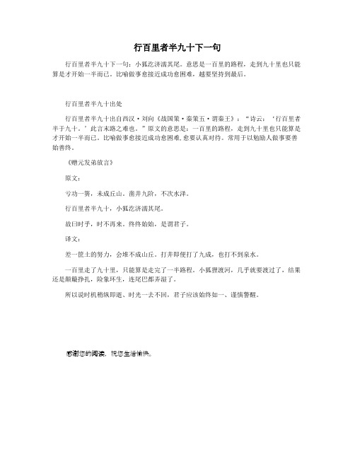 行百里者半九十下一句