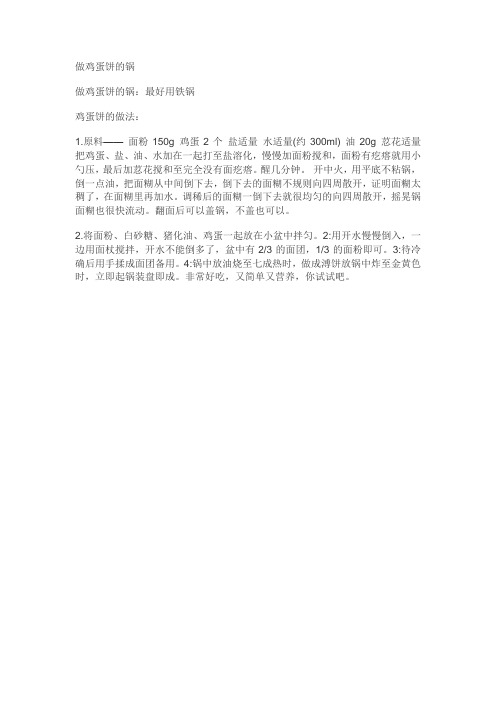 做鸡蛋饼的锅