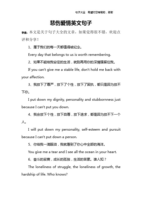 悲伤爱情英文句子