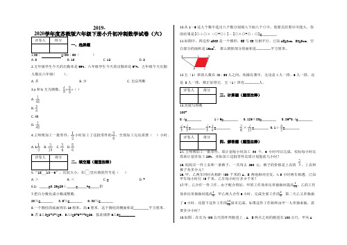 六年级下册小升初冲刺数学试卷(六)及答案-苏教版