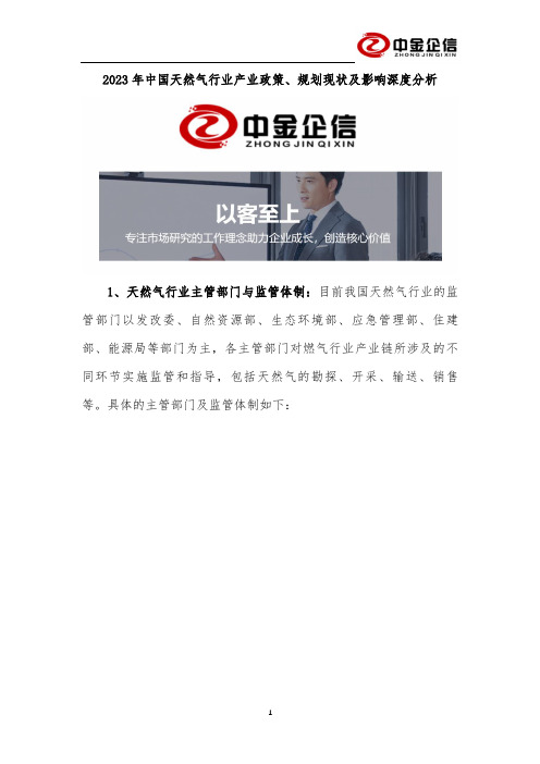 2023年中国天然气行业产业政策、规划现状及影响深度分析