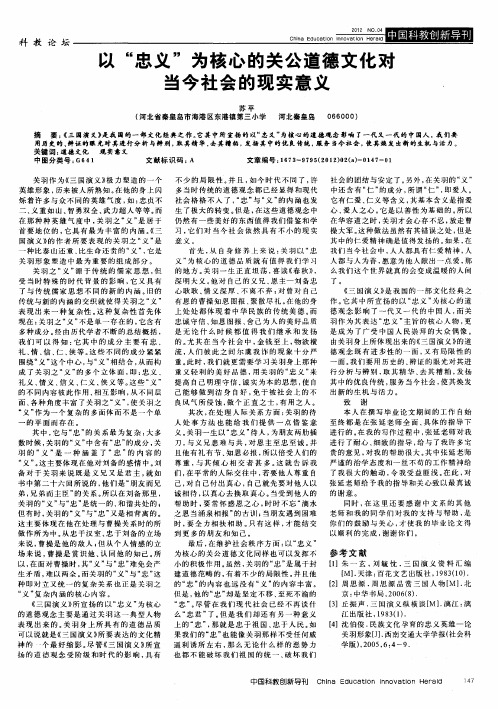 以“忠义”为核心的关公道德文化对当今社会的现实意义