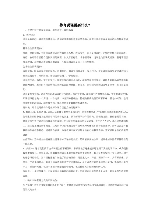 体育说课需要什么？