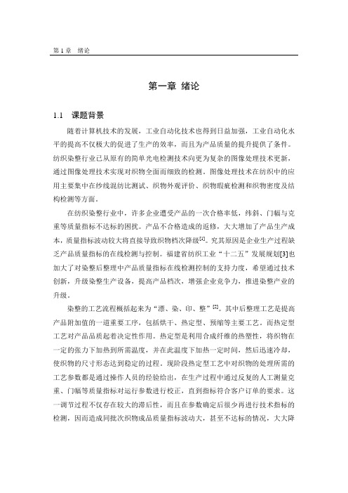 论文绪论