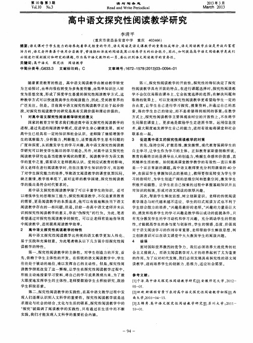 高中语文探究性阅读教学研究