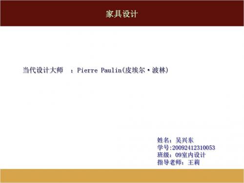家具(东MicrosoftPowerPoint演示文稿概述.