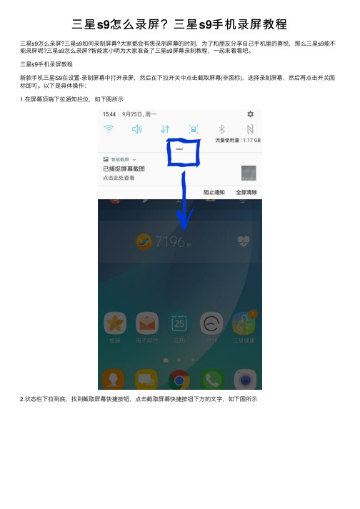 三星s9怎么录屏？三星s9手机录屏教程