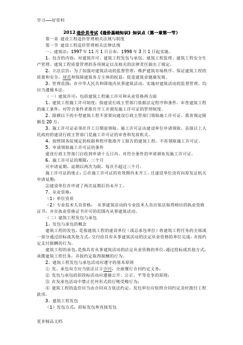 最新造价员考试《造价基础知识》知识点