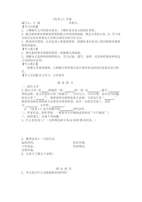包身工学案