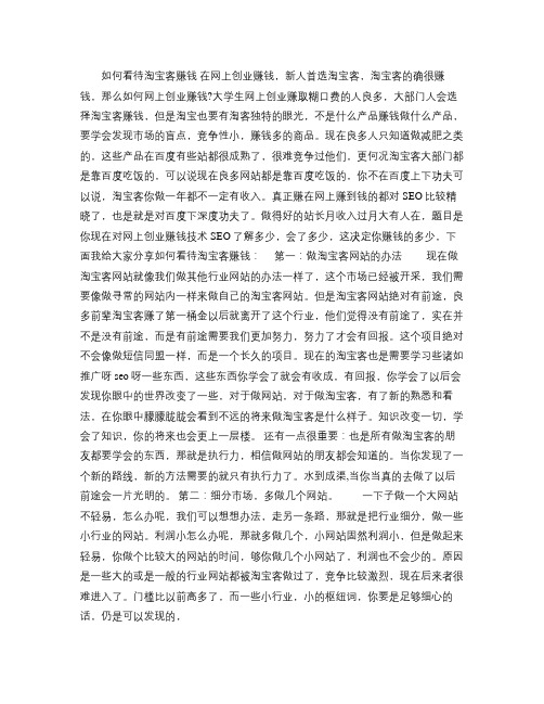 如何看待淘宝客赚钱(精)