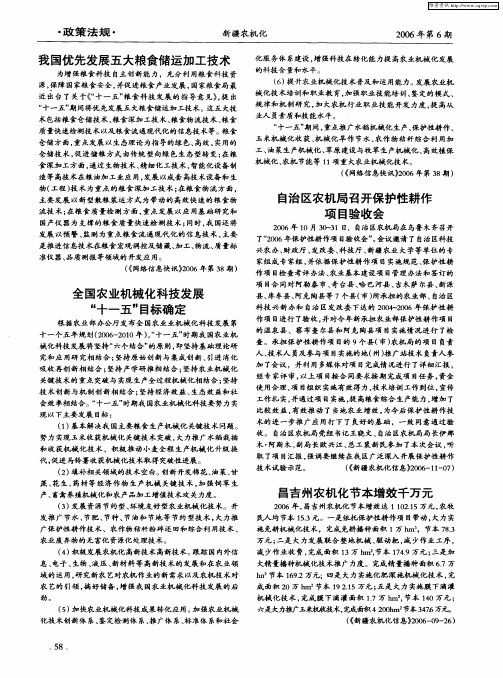 我国优先发展五大粮食储运加工技术