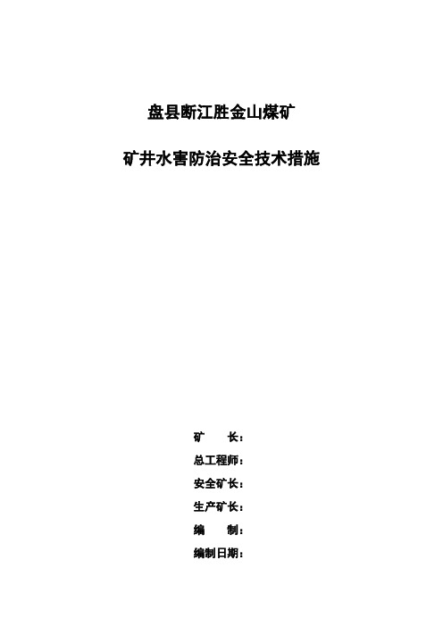 水害防治措施