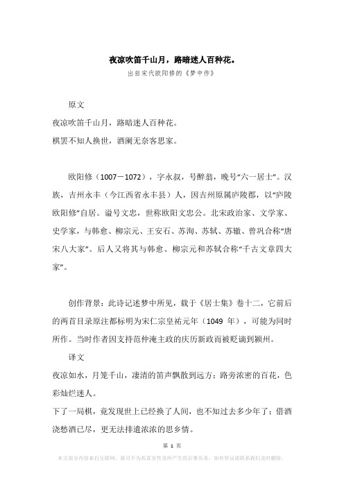 “夜凉吹笛千山月,路暗迷人百种花。”原文、赏析