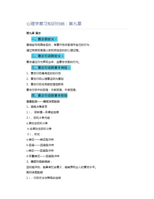 教师资格证心理学复习知识归纳：第九章