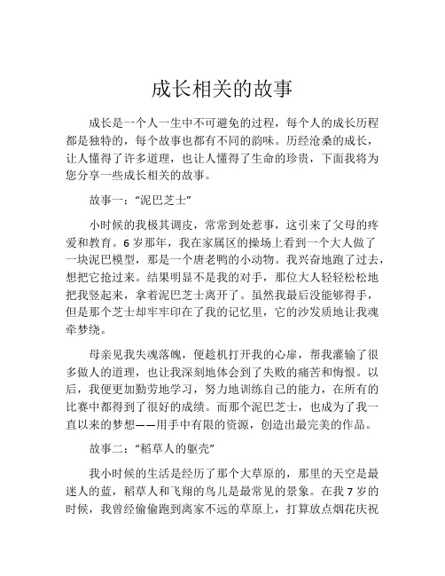 成长相关的故事