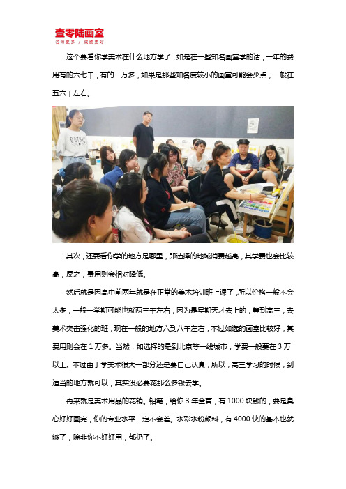 美术生高中三年大概需要多少钱