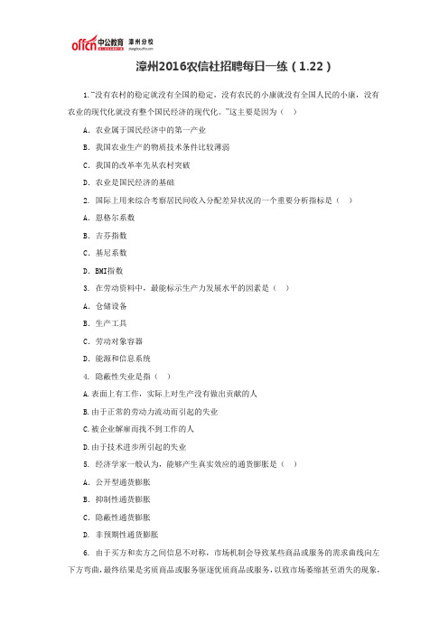 漳州2016农信社招聘每日一练(1.13)