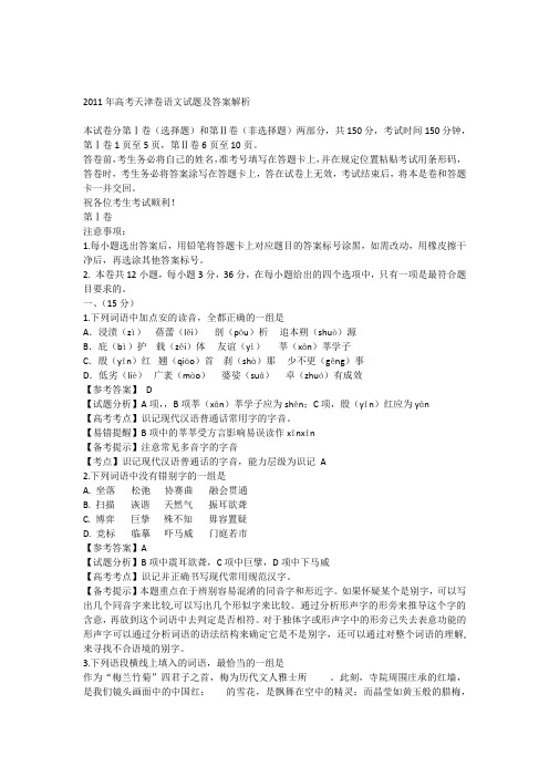 2011年高考天津卷语文试题及答案解析