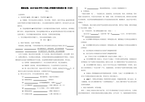 部编版2019-2020学年八年级上册语文期中测试卷及答案共4套
