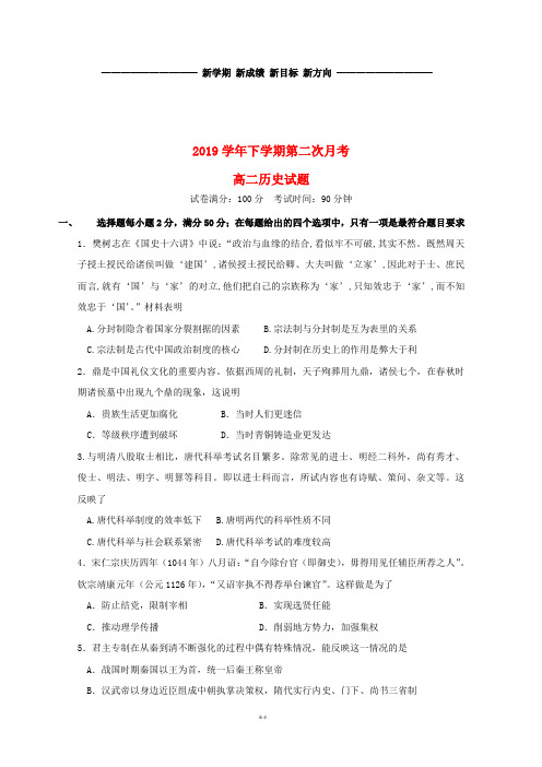 高二历史下学期第二次月考试题(新版)人教版