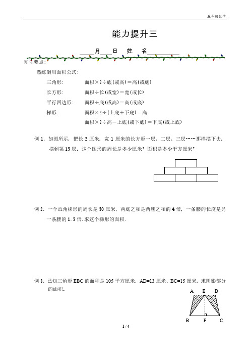 五年级数学寒假能力提升(三)