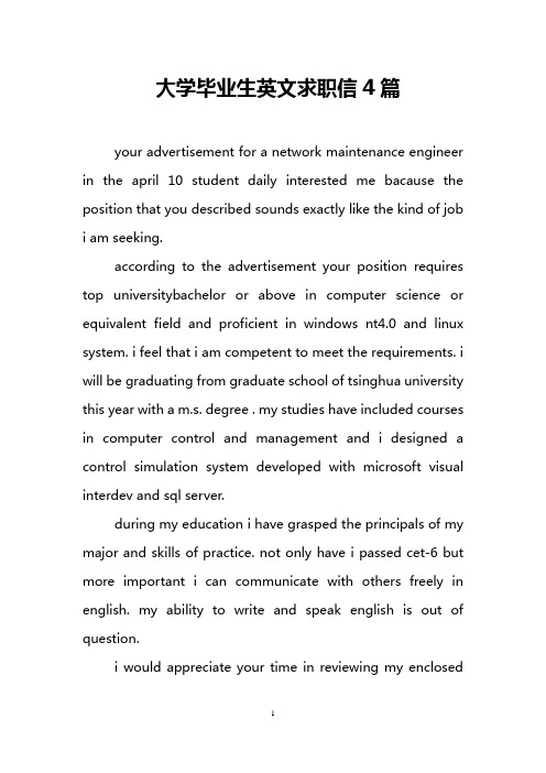 大学毕业生英文求职信4篇