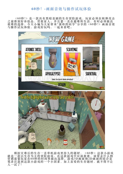 60秒!画面音效与操作试玩体验