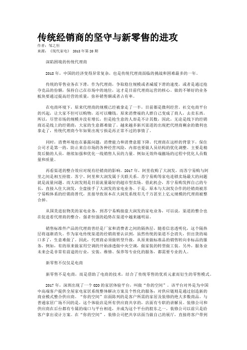 传统经销商的坚守与新零售的进攻