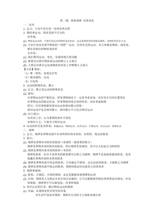 高三哲学第二课笔记