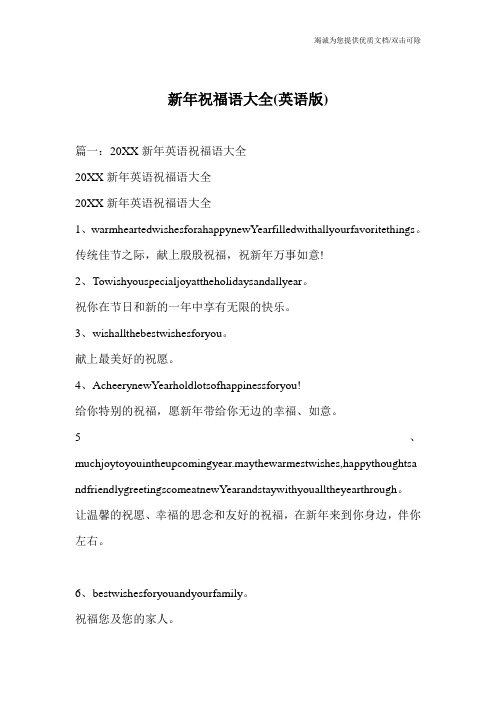 新年祝福语大全(英语版)