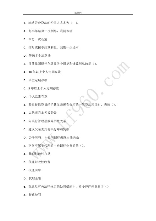 云南省农村信用社考试2014金融复习要点