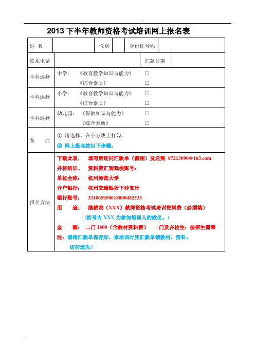 2013下半年教师资格考试培训网上报名表