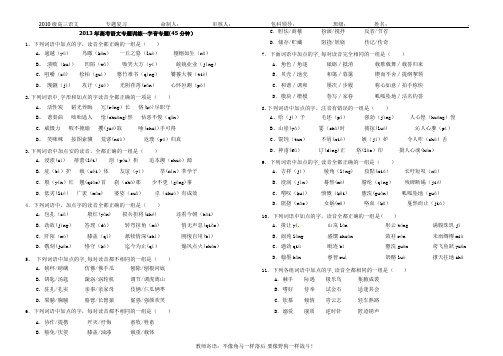 2010-2012年全国各省市高考真题字音题汇编及答案(精校版)