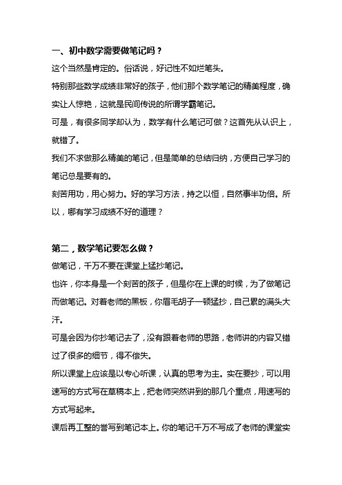 怎么做数学笔记？5条建议,教你如何提高学习成绩, 成为学霸!