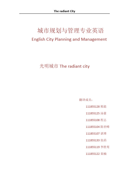 光明城市