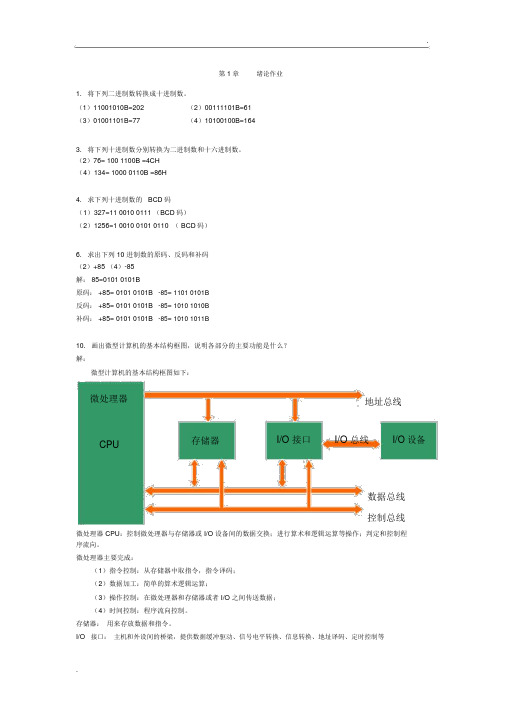 《微机原理与接口技术》(第四版)周何琴课后习题答案